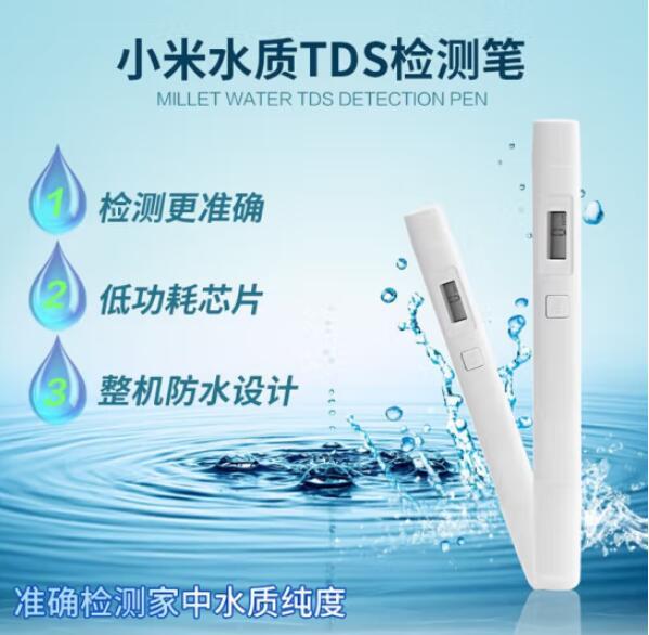 小米米家水质检测笔 TDS检测笔高精度家用办公直饮自来水测试笔检测器 小米TDS检测笔(白色)